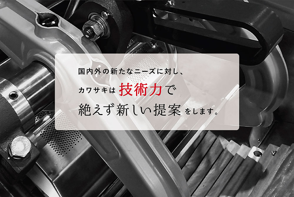 カワサキ機工株式会社 -